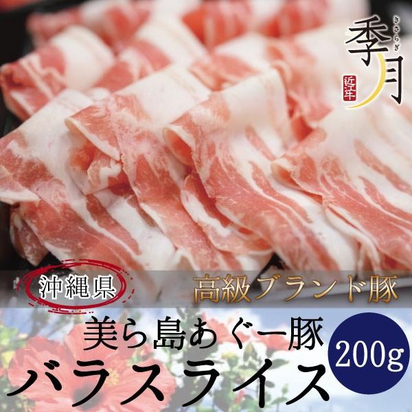 豚肉 あぐー豚 豚バラ しゃぶしゃぶ
