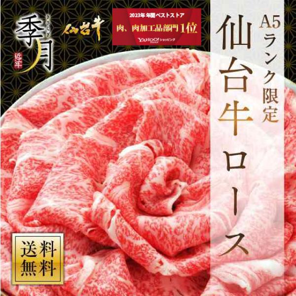 牛肉 和牛 仙台牛クラシタロース 父の日 2024 すき焼き しゃぶしゃぶ Ａ5等級 送料無料 50...