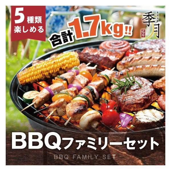 焼肉 バーベキュー ファミリーセット 牛カルビ 厚切りハラミ ホルモン 豚肉 鶏肉 合計1.7kg ...