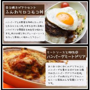 ハンバーグ 牛肉 お試し3個セット シェフのこ...の詳細画像4