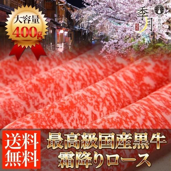 牛肉 肉 国産黒牛 ギフト 霜降りクラシタロース 父の日 2024 すき焼き しゃぶしゃぶ 400g...