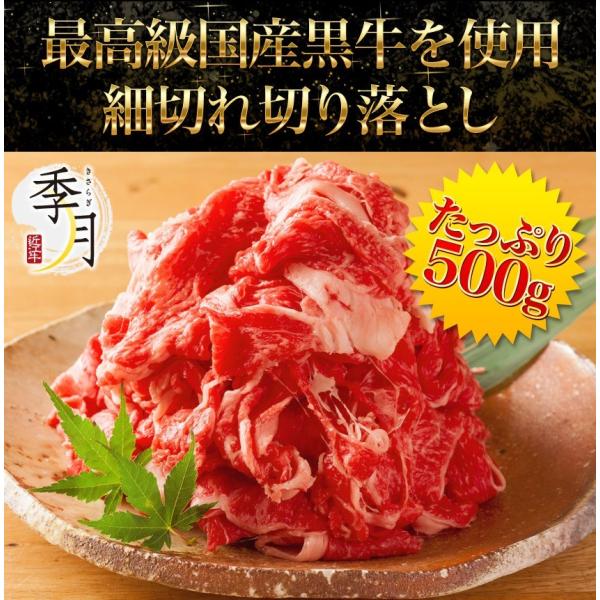 国産牛のこま切れ 切り落とし 250g×2パック