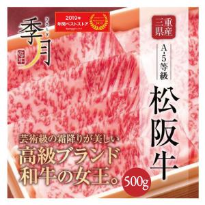 松阪牛 牛肉 肉 和牛 Ａ５等級 極上クラシタローススライス 500g 250ｇ×2パックでお届け お取り寄せ グルメ ギフト｜kien-store