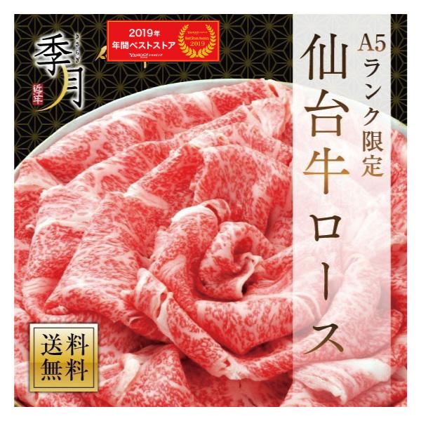 牛肉 和牛 霜降り仙台牛クラシタロース A5等級 1kg 送料無料 すき焼き しゃぶしゃぶ 250g...