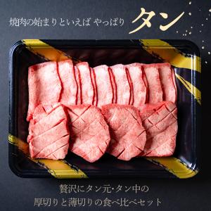 お中元 2026 ギフト 本気の牛タン 牛タン...の詳細画像3