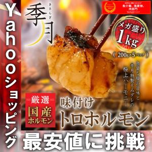 ホルモン 焼肉 バーベキュー BBQ 肉 牛肉...の詳細画像1