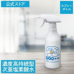 次亜塩素酸水 濃度高持続型 200ppm キエルキン スプレーボトル500ml  除菌 消臭 ペット｜kierukin-shizuoka