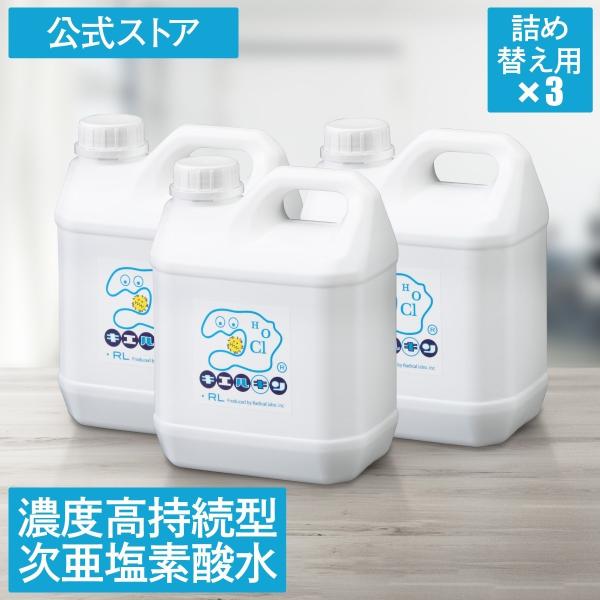 次亜塩素酸水 濃度高持続型 200ppm キエルキン 2L 3本セット 送料無料 除菌 消臭 ペット