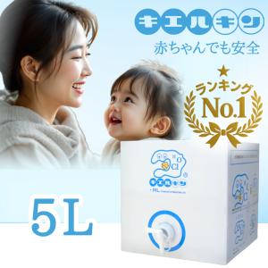次亜塩素酸水 濃度高持続型 200ppm キエルキン 5L  除菌