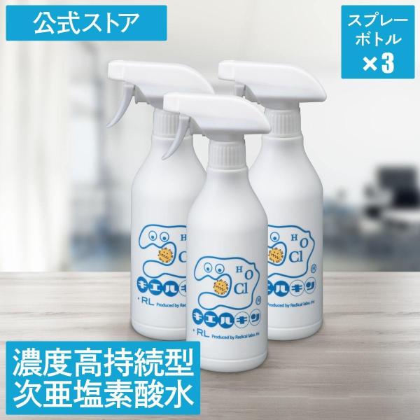 次亜塩素酸水 濃度高持続型 200ppm キエルキン スプレーボトル 3本セット 500ml 送料無...
