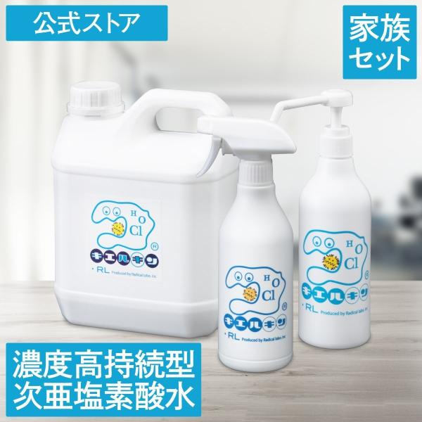 次亜塩素酸水 濃度高持続型 200ppm  家族セット 送料無料 除菌 消臭 ペット