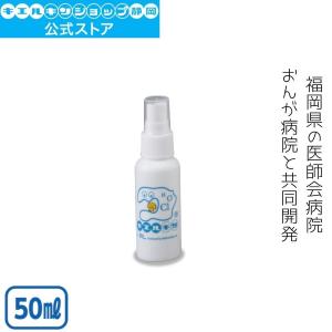 次亜塩素酸水 キエルキン 空ミニボトル 50ml 1本｜キエルキンショップ静岡