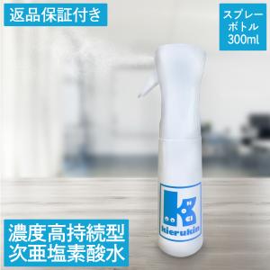 次亜塩素酸水 キエルキン 空ミストスプレーボトル 300ml