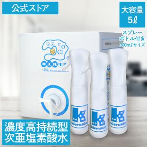 次亜塩素酸水 濃度高持続型 200ppm キエルキン 5L+空ミストスプレーボトル 300ml 3本セット 送料無料 期間限定キャンペーン おまけミニボトル3本付｜kierukin-shizuoka