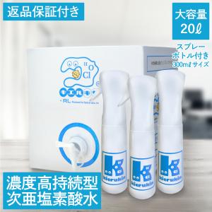 次亜塩素酸水 濃度高持続型 200ppm キエルキン 20L+空ミストスプレーボトル 300ml 3本セット 送料無料 期間限定キャンペーン｜キエルキンショップ静岡