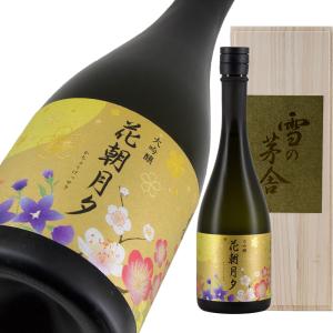 雪の茅舎 大吟醸 花朝月夕 超限定品 720ml