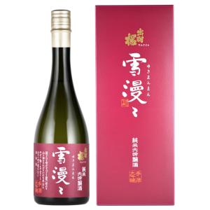 出羽桜 純米大吟醸酒 雪漫々 超限定品 720ml