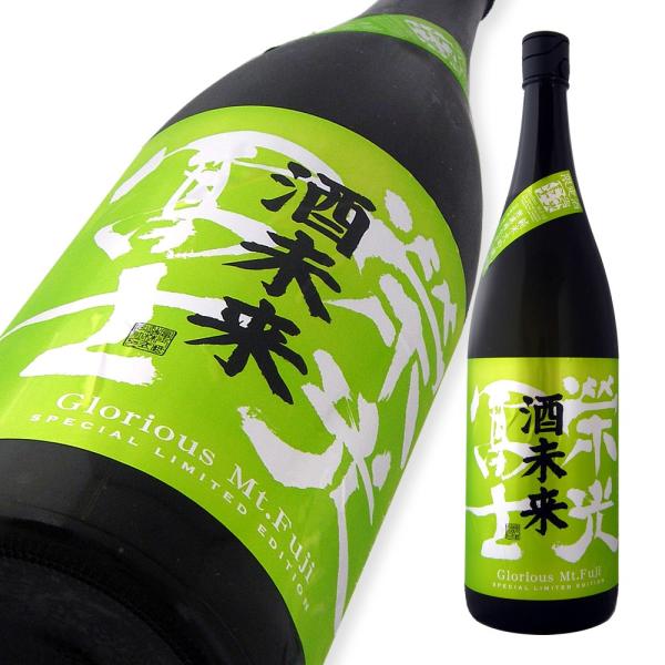 栄光冨士 純米大吟醸 無濾過生原酒 酒未来 限定品 1800ml