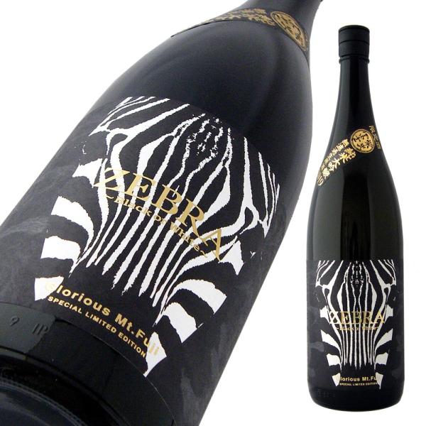 栄光冨士 純米大吟醸 無濾過生原酒 ゼブラ 限定品 1800ml