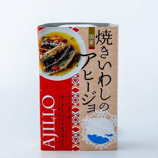 高木商店 缶詰シリーズ 焼きいわしのアヒージョ