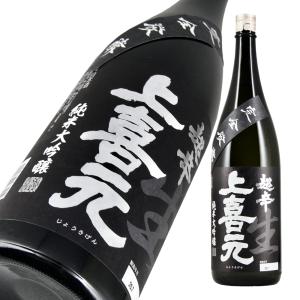 上喜元 純米大吟醸 完全発酵超辛 生酒 限定品 720ml