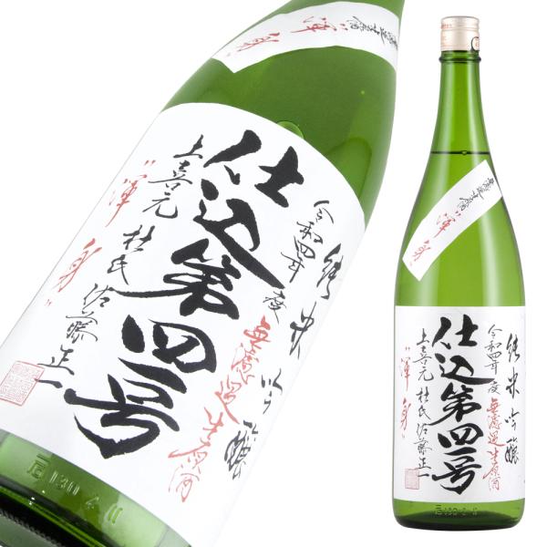 上喜元 純米吟醸 仕込46号 無濾過生原酒 渾身限定品 1800ml