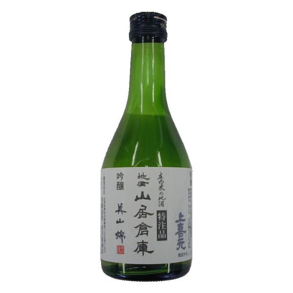地酒 山居倉庫 上喜元 吟醸 美山錦 300ml