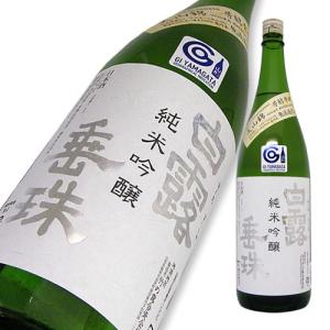 白露垂珠 純米吟醸 美山錦55 1800ml