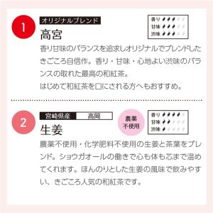 送料無料 1000円ポッキリ きごころ 和紅茶...の詳細画像3