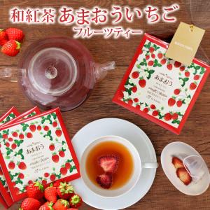 紅茶 和紅茶 プチギフト フルーツティー あまおう いちご ティーバッグ 3個 ドライフルーツ 国産紅茶 お茶 送料無料 おしゃれ 日本の紅茶 メール便