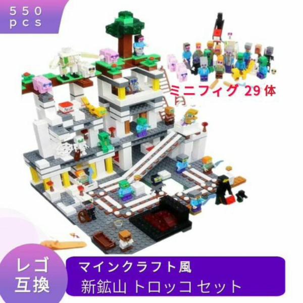 LEGO レゴ マインクラフト マイクラ 風 ブロック 互換 新鉱山 トロッコ セット 知育玩具 ミ...