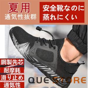 安全靴 作業靴 スニーカー メンズ 夏用 セーフティー シューズ 軽量ワーキングシューズカジュアル 快適性 耐摩耗 防滑　高いグリップ性 防滑衝撃吸収
