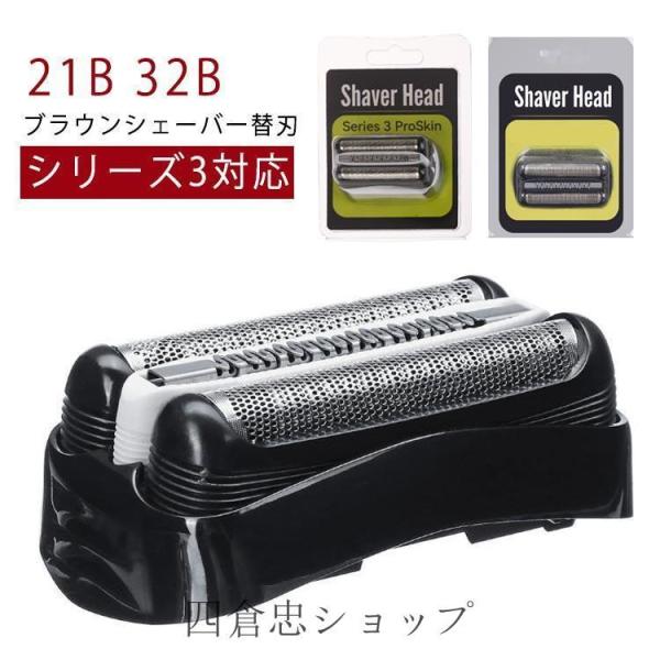 替刃 ブラウン シェーバー 32S 3040s 互換 替え刃 3010s シリーズ3 310s 替え...