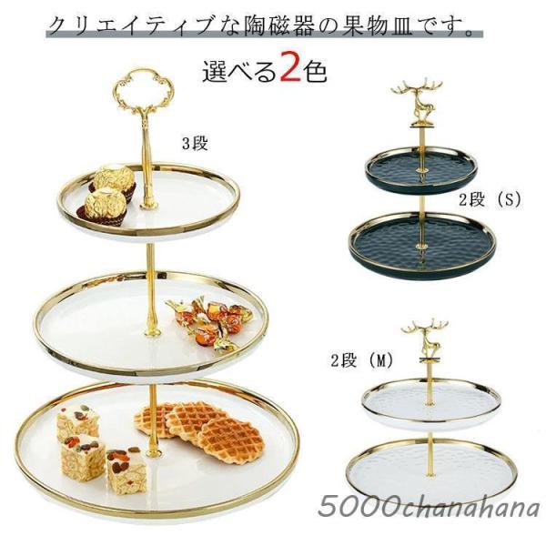 アフタヌーンティー スタンド ケーキスタンド 2段 3段 スイーツラック 4タイプ選べる ケーキトレ...