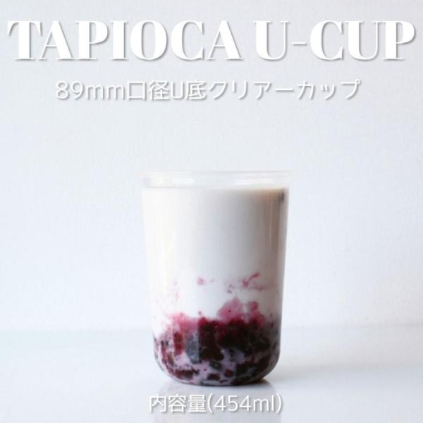 89mm口径 U底 クリアカップ 16オンス 454ml 1000個 テイクアウト バナナ タピオカ...