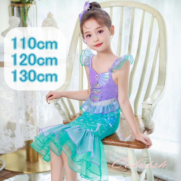 プリンセス ドレス マーメイド 人魚姫 アリエル お姫様 プリンセスドレス コスプレ ドレス  子供...