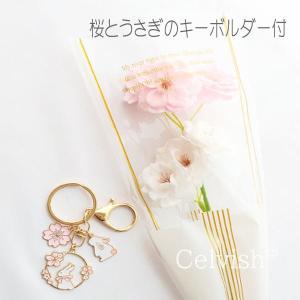 卒業花束 桜の花束 手提げ袋と桜とうさぎのキーホ...の商品画像