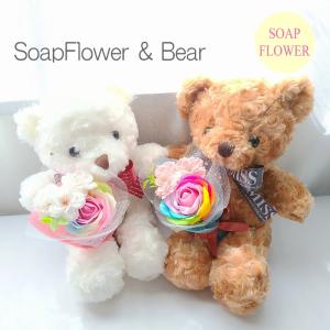 くまさんとミニ花束 ソープフラワー くま クマのぬいぐるみ さくら レインボーローズ ブーケ プレゼント 発表会 誕生日 記念日ギフト フラワー ベア