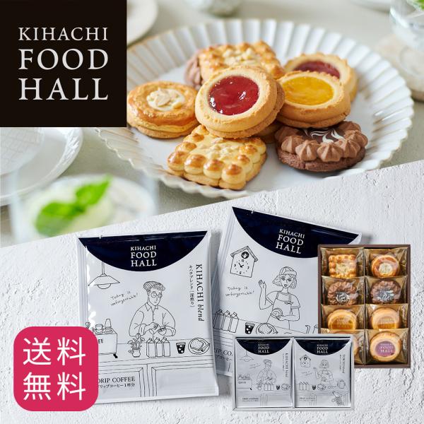 お歳暮 御歳暮 お菓子 プレゼント ギフト 2025 送料無料 焼菓子 結婚 出産 内祝 キハチ ト...