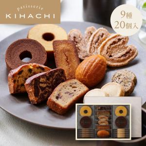 ホワイトデー 2025 プレゼント のし 焼菓子 ギフト ブライダル 結婚 出産 お祝 お返し 内祝 お菓子 キハチ 焼菓子ギフト 9種20個入