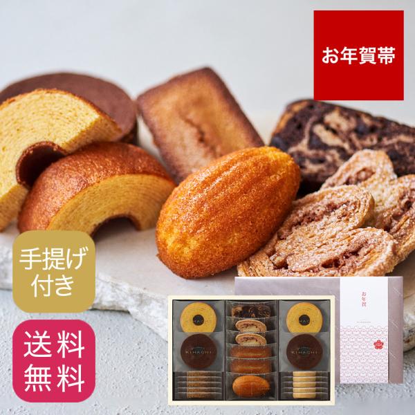 お年賀 帰省土産 スイーツ 焼き菓子 お菓子 パティスリー キハチ お年賀帯付 焼菓子ギフト 8種2...