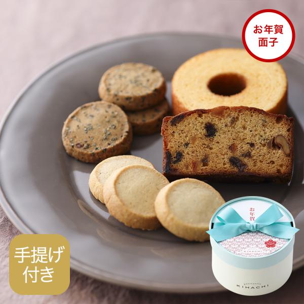 お年賀 帰省土産 スイーツ 焼き菓子 お菓子 帰省土産 パティスリー キハチ お年賀面子付 アソート...