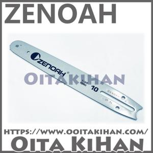 ゼノア純正スプロケットバー10インチ(25cm) : 町のチェンソー屋 - 通販