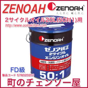 ゼノア純正2サイクルエンジンオイル3つセット ゼノア 純正 2サイクル エンジンオイル 1L 3本セット (50:1／混合