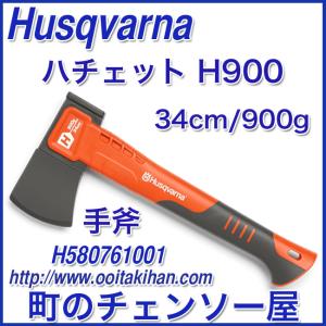 ハスクバーナ（Husqvarna） ハチェット H900 (34cm) : アグリズ Yahoo