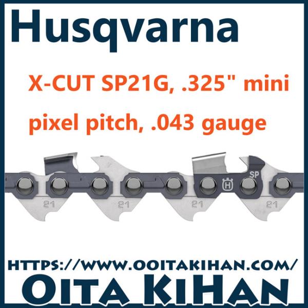 ハスクバーナソーチェン/SP21G-46E/X-CUT/325/1.1mm