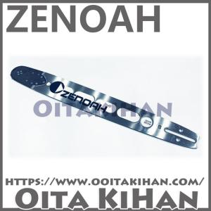 ゼノア純正先端交換式スプロケットノーズバー16RSP(21BPX)(40cm