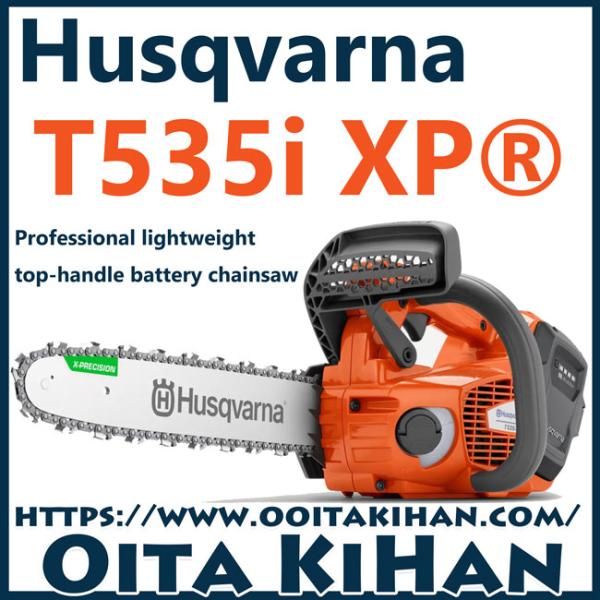 ハスクバーナバッテリーチェンソー T535iXP 12SP(30cm)(SP21G)本体のみ
