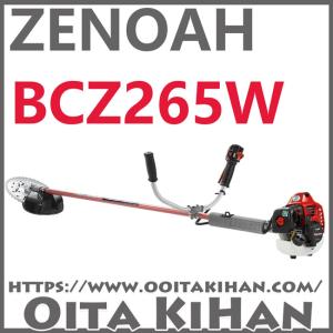 草刈機 ZENOAH(ゼノア)刈払機 BCZ275GW-DC 造園・山林プロ向け刈払機