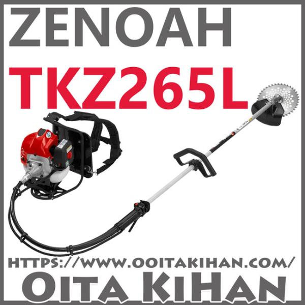 ゼノア背負い式刈払機TKZ265L/ループハンドル仕様